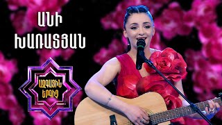 Ազգային երգիչ 2/National Singer 2/Գալա համերգ 07/Ani Kharatyan/Անի Խառատյան/Makhmur aghjik Resimi