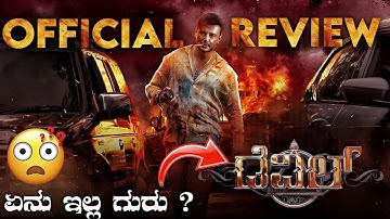 DEVIL Movie Trailer Review 😂 ಏನ್ ಚೆನ್ನಾಗಿದೆ 🙄 | Challenging Start Darshan | Rachana Rai | @KiruAdda