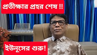 Download Lagu নেত্রী ফিরছেন | ইউনূস পালানোর সময় পেলেন না | তার জেলযাত্রা সুনিশ্চিত || #Sk. Hasina  #Tarun Ghosh  MP3