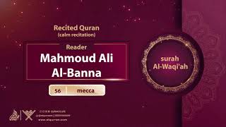 surah Al-Waqi'ah {calm recitation} {{56}} Reader Mahmoud Ali Al-Banna