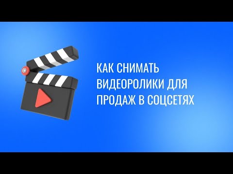 Как работают алгоритмы соцсетей, про Рилс и клипы ВКонтакте
