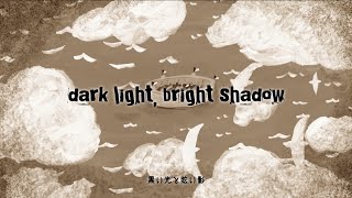 Maximum10 West - Dark Light, Bright Shadow 第1章