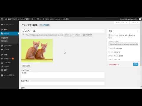 【ワードプレス学校】サイドバーの画像の大きさを変更する方法