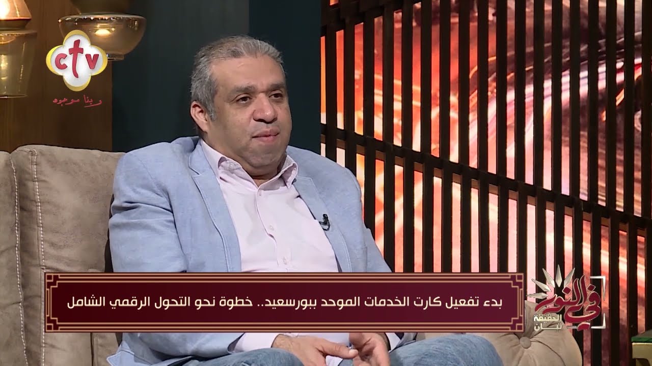 بدء تفعيل كارت الخدمات الموحد ببورسعيد.. خطوة نحو التحول الرقمي الشامل | في النور | 6-4-2025