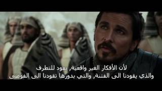 Exodus Gods and Kings موسى ونون