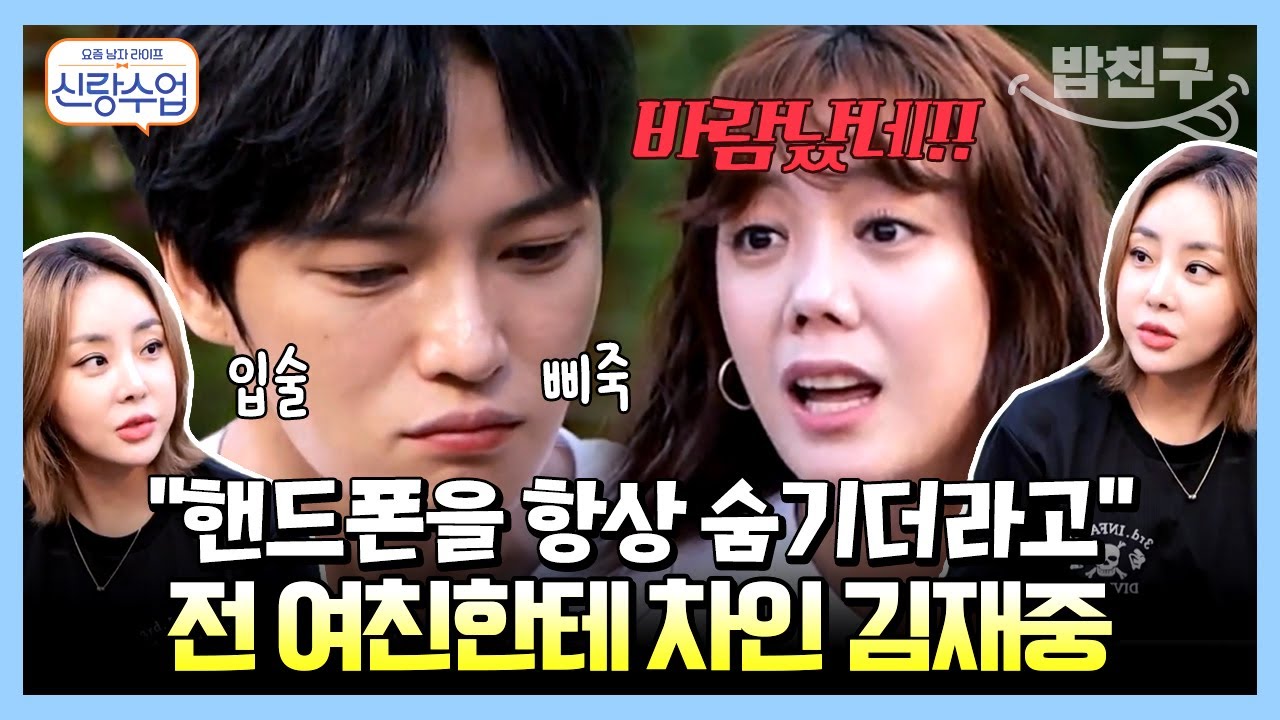 [#밥친구] 최초 공개 김재중을 찬 전 여자친구의 정체는?!🥶 | 요즘남자라이프 신랑수업 67 회