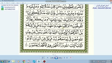 Surah Al Baqarah-Page 16 Verse no 97-101 کلمه به کلمه آموزش سوره بقره آیه