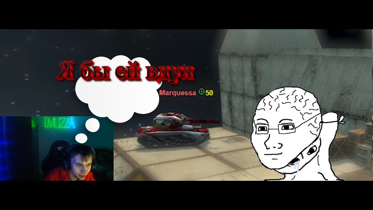 Tanki Online: что делать если хочется Marquessa?