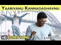 Yaarivanu kannadadhavnu song  puneeth rajkumar  harikrishna  santosh  raajakumara