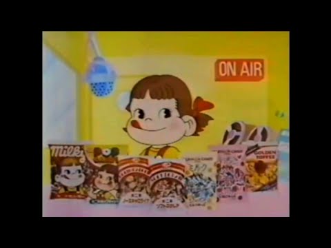 CM 1986 不二家 ペコちゃんグッズプレゼント