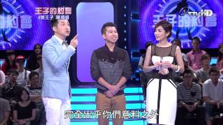 王子的約會 20131012 part6