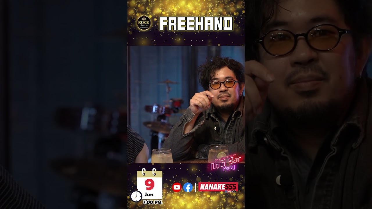 " เปิด No.5 Bar Party ต้อนรับ " FREEHAND "อยากรู้ว่าวงนี้จะเฟี้ยวขนาดไหน รอติดตาม!!  #No5barParty
