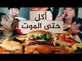 أكل حتى الموت ما سر هوس الملايين بهذه الظاهرة 