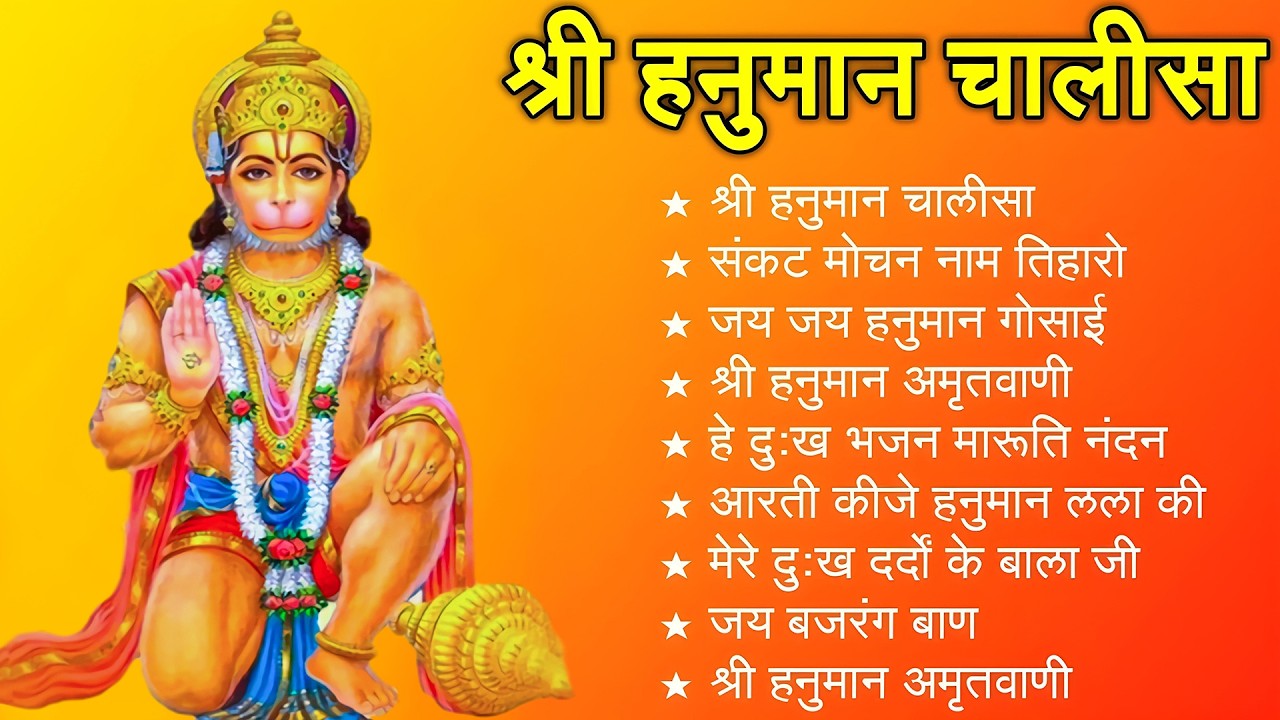 श्री हनुमान चालीसा 🌺🙏 shree hanuman chalisa original video 🙏🌺 gulshan kumar hariharan full hd