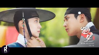 Video thumbnail of "Lyn (린) - One and Only (알아요) | The King's Affection (연모) OST PART 2 MV | ซับไทย"