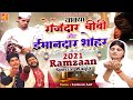        rozedar bivi or imandaar shohar  tasleem asif  ramadan ka waqia