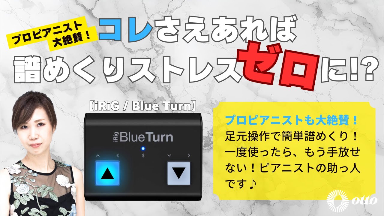 iRig BlueTurn｜鍵盤、電子ピアノ通販ottoピアノオンラインショップ