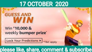 Amazon funzone cricket T20 fever quiz answers 17 October 2020 l win amazon pay balance 10,000 screenshot 5