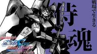 【バトルSEEDDestinyRemastered #04】唸る侍魂【ケモノVTuber】
