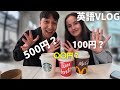 英語でカフェ巡り！人気チェーンを比べてみた！[英語Vlog]