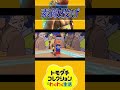 【トモダチコレクションわくわく生活】素敵投げ #shorts