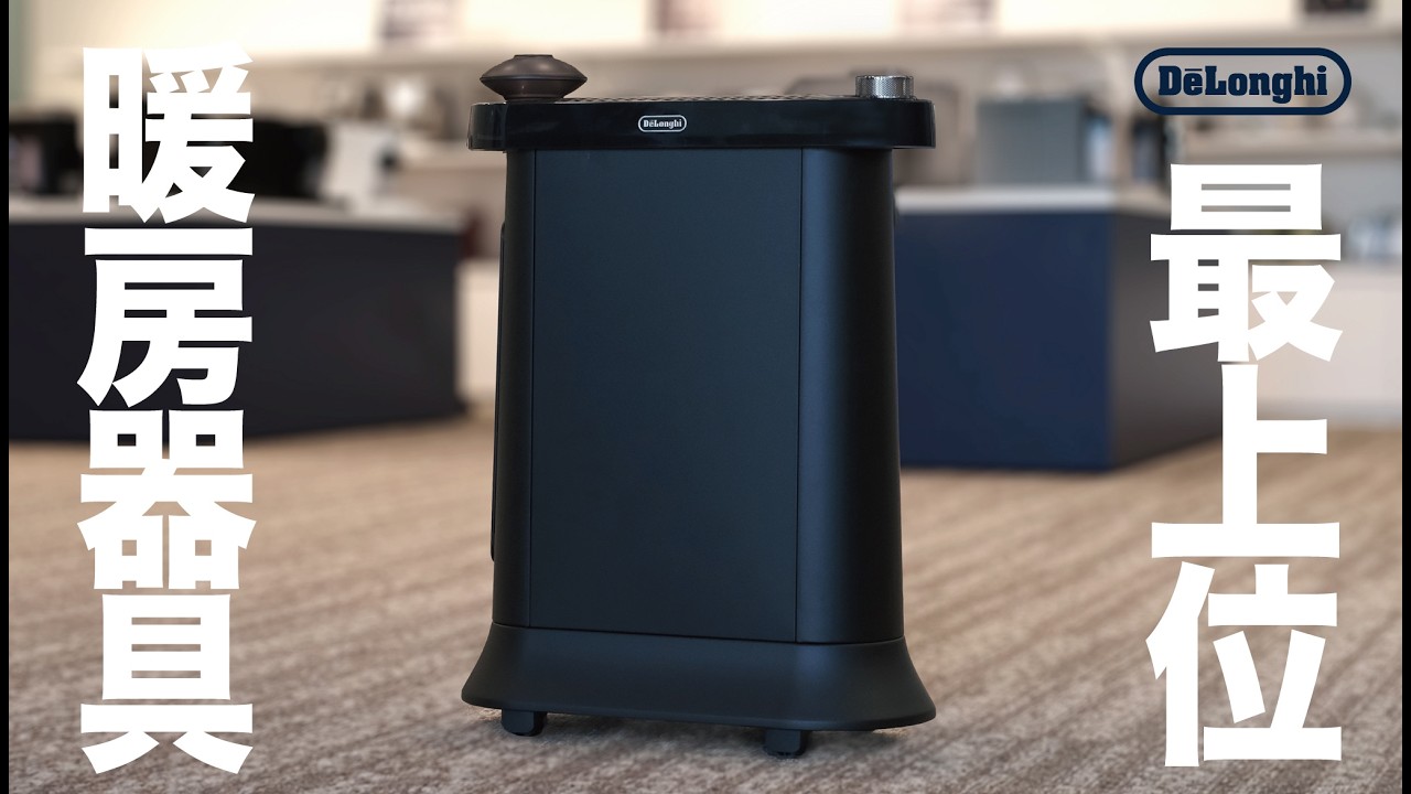 Japan only] DeLonghi's zero-wind heater is so comfortable. The top
