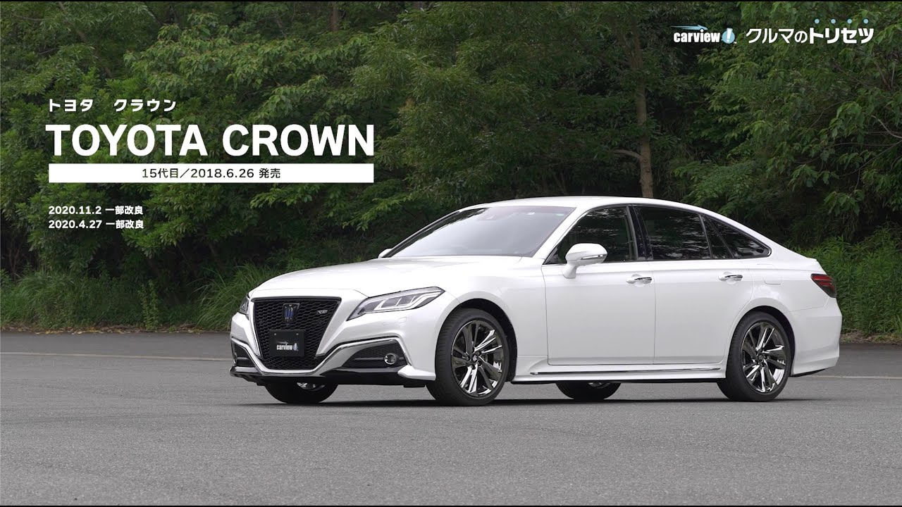 トヨタ クラウン 新車情報 カタログ Carview