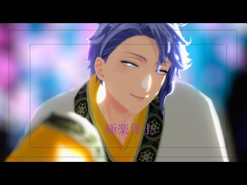 "極楽浄土" オクタヴィネル