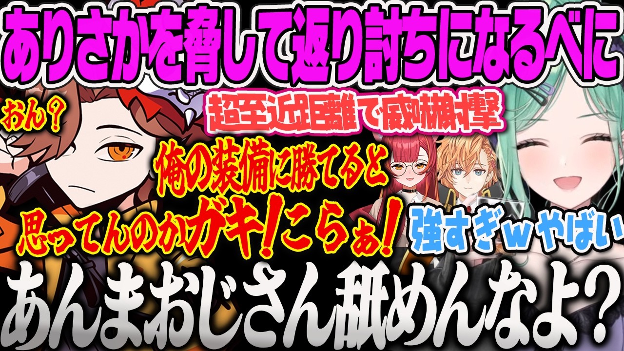 【八雲べに】ありさかに威嚇射撃をするも強すぎる先生の装備に完全に返り討ちにされるべにｗ【猫汰つな、ありさか、渋谷ハル、タルコフ、Escape from Tarkov、ぶいすぽっ！】