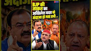 राज्यसभा नामांकन पर Keshav Prasad Maurya का बड़ा बयान- Akhilesh Yadav को BJP की ताकत का अंदाजा !