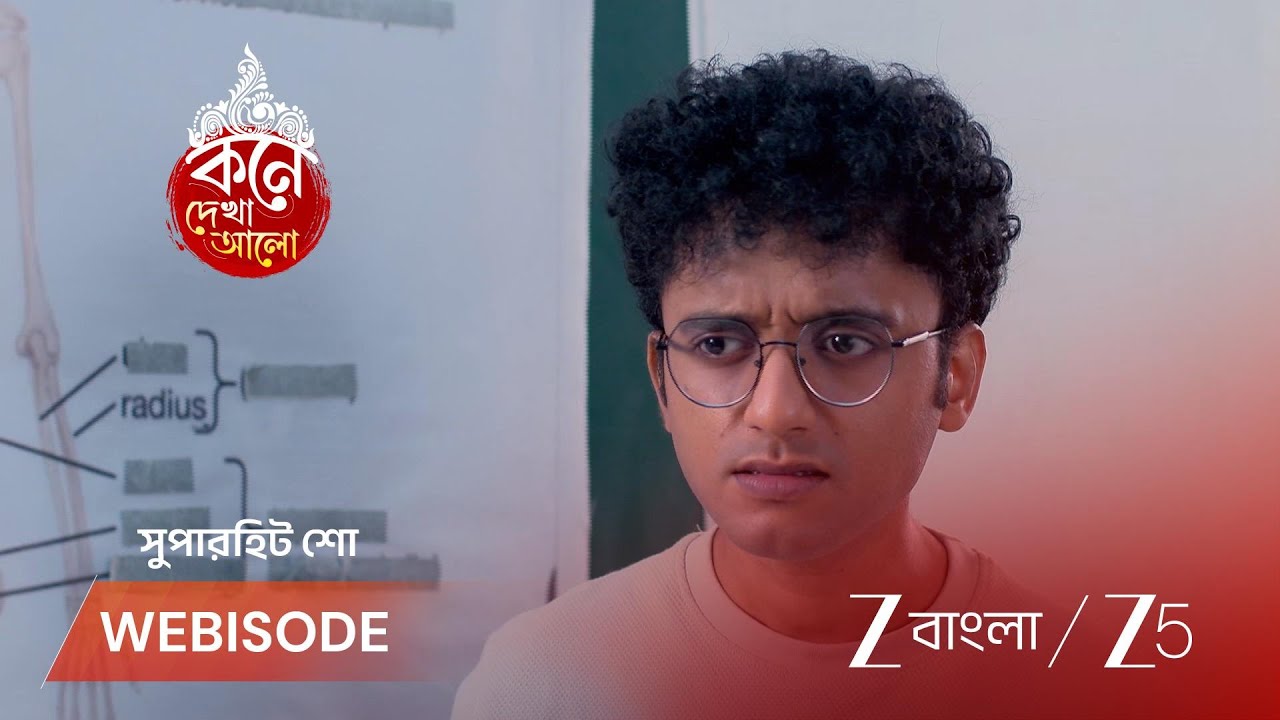 KONE DEKHAA ALO | লাজবন্তীকে বোন চেনার চ্যালেঞ্জ!