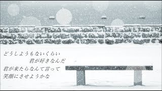 【初音ミク】積雪のあと/MoraiMorai【オリジナル】