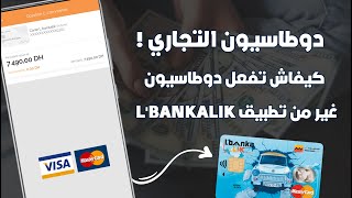 كيفاش تفعل دوطاسيون فبطاقة L'bankalik من تطبيق البنكة ليك 💳 screenshot 4