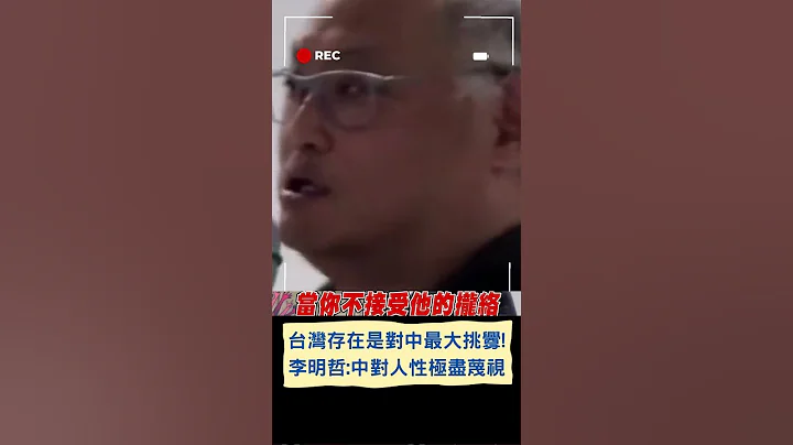 民主自由的台湾就是对中共的挑衅！中国新版反间谍法7/1上路毫无人权 李明哲：我们能为下一代的自由民主付出代价？｜20230701｜#shorts - 天天要闻