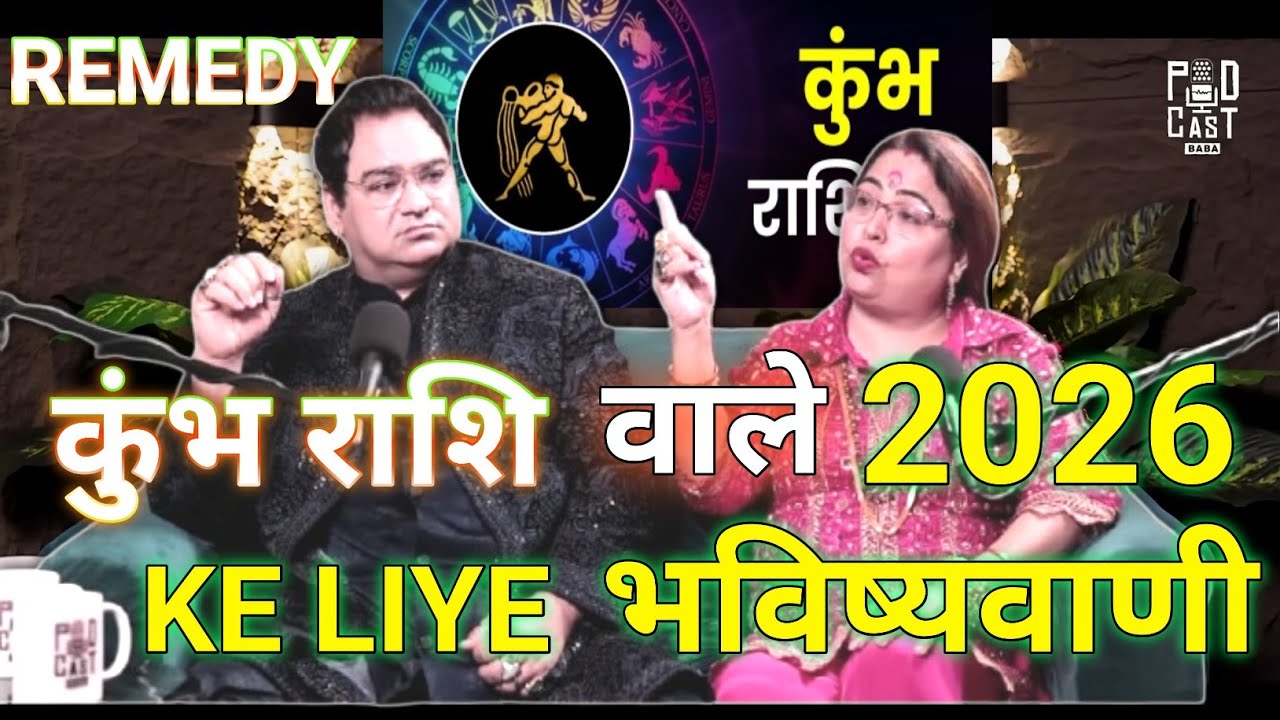 kumbho rashi wale ke liye 2026