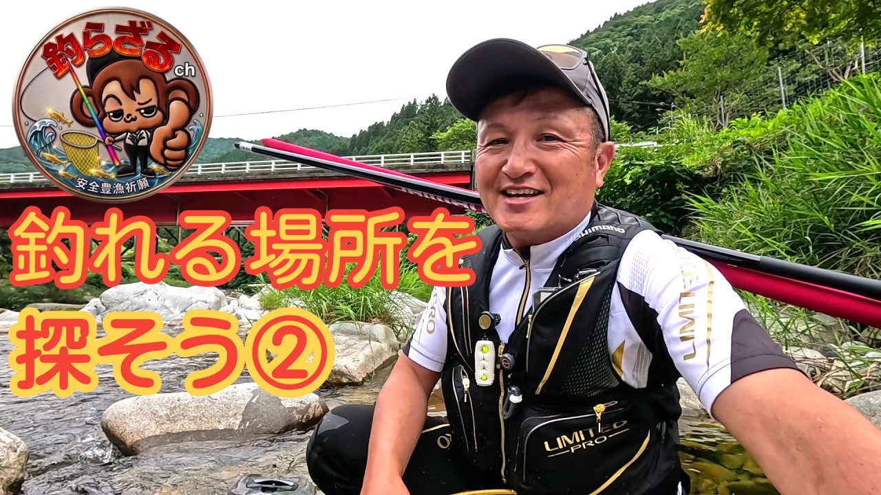 Ayu Fishing 2026] Finding the Best Spots ② Upper Maze River - YouTube