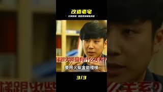 19平百年老宅,老太太做飯要打傘,改造后五室兩廳 #裝修 #生活 #設計 #改造 #室內設計