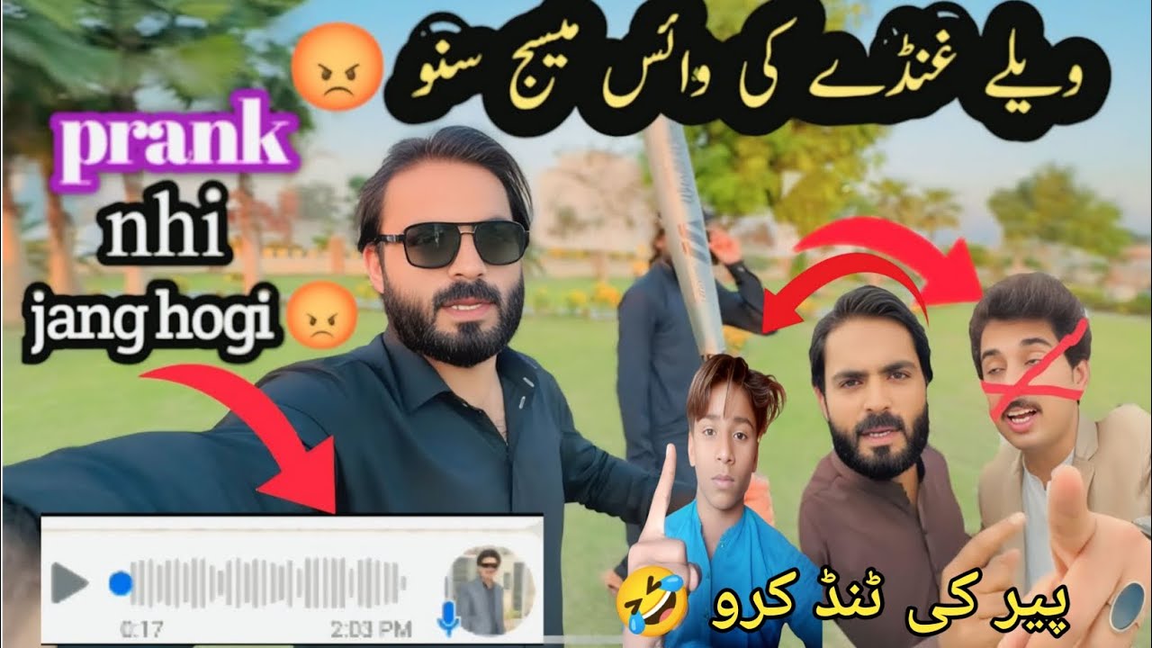 Vellay Gunday Ki Voice message suno 😡