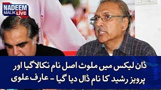 Dawn Leaks Mein Mulavis Asal Naam | SAMAA TV | Nadeem Malik