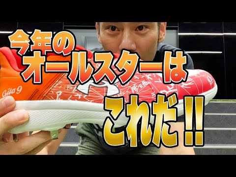 プロ野球オールスター】今年のアンダーアーマーはこれで行きます