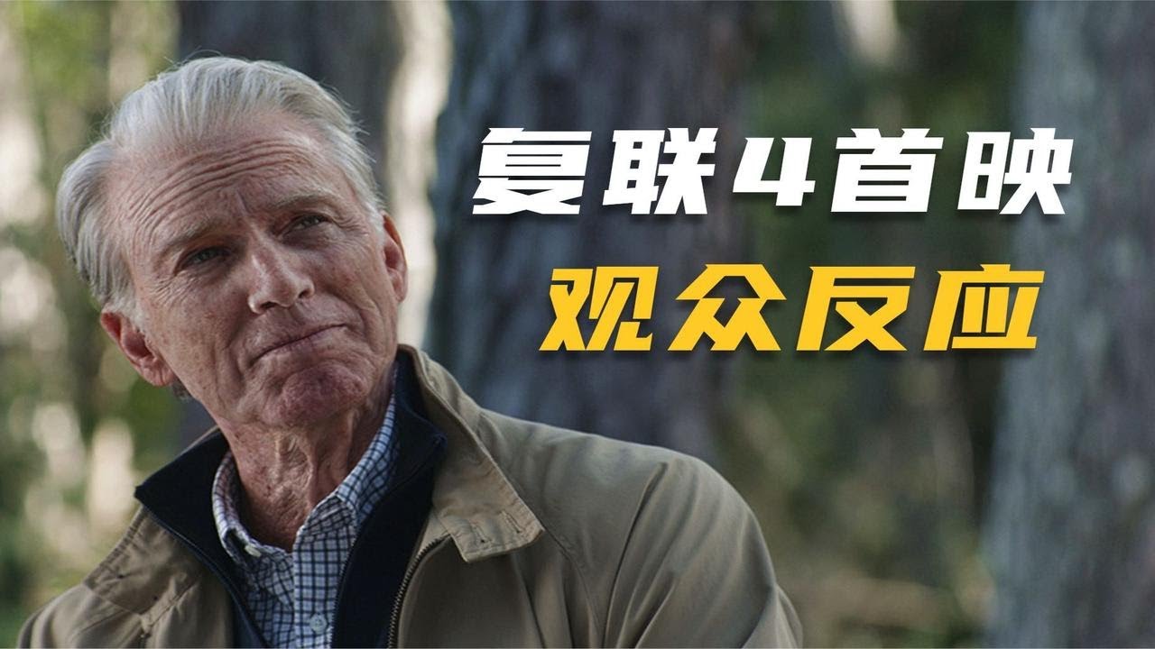 复联4终极剧透