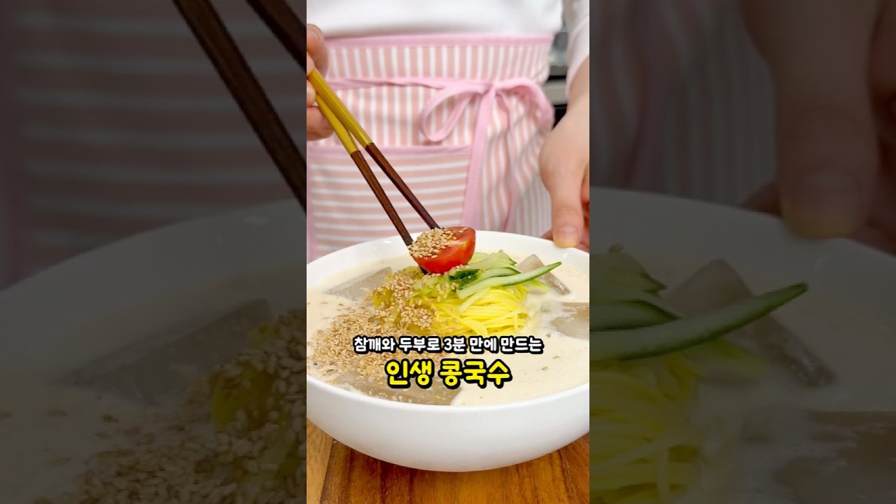 두부 콩국수