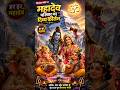 कैलाश पर्वत पर महादेव परिवार का दिव्य कीर्तन 🙏 | गणेश जी और कार्तिकेय जी भजन | Shiv Parivar Bhajan