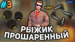 РАЗВИТИЕ ПРОШАРЕННОГО РЫЖИКА НА НАМАЛЬСК РП #3 | NAMALSK RP ODIN