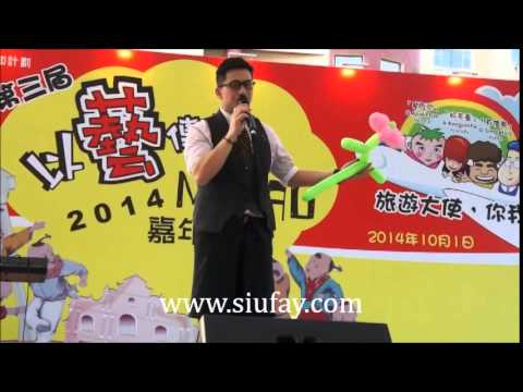 小肥 siufay《窮富翁》@ 第三屆以藝傳城嘉年華