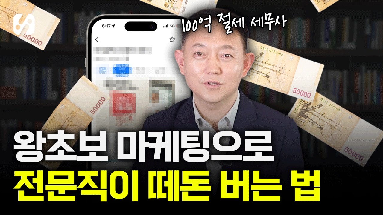 37살 늦깎이 전문직, 8명 직원둔 세무사가 된 방법 유출