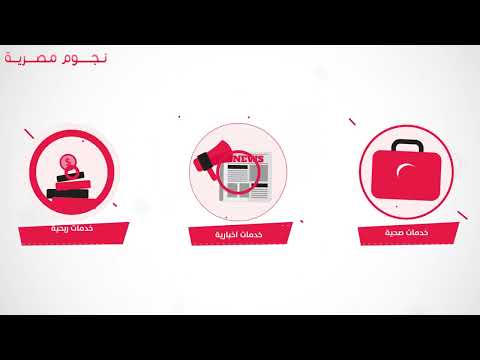 موقع نجوم مصرية بوابة ويب مصرية إخبارية خدمية مستقلة