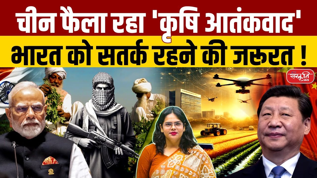 India a Victim of Pakistan’s Agro-Terrorism? | US Case Exposes Biological Threat to Crops | UPSC