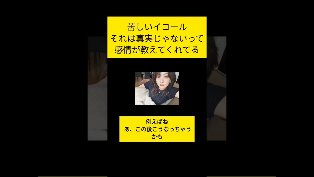 苦しいのはただあなたの真実じゃないって教えてくれてるだけ#mika宇宙channel #意識 #スピリチュアル #感情 #shorts