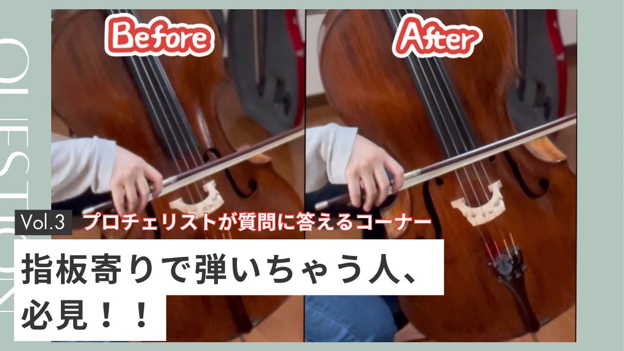 ＃3 【質問】気がついたら指板寄りで弾いちゃう人は○○を見直してください。